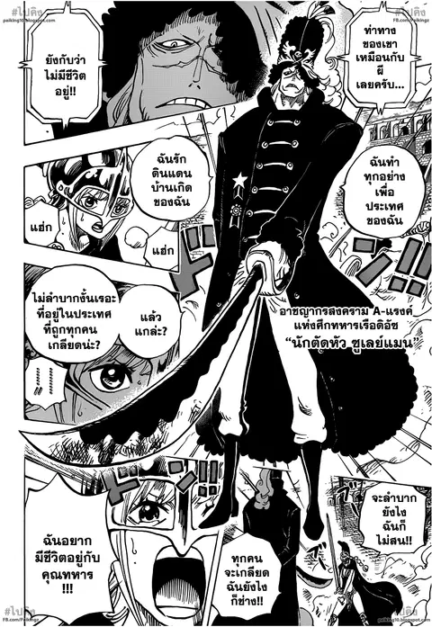 One Piece ตอนที่ 733 หน้า 3