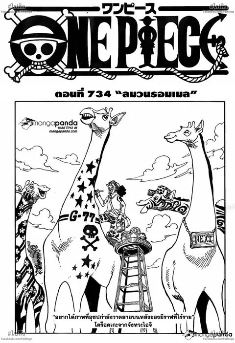 One Piece ตอนที่ 734 หน้า 1