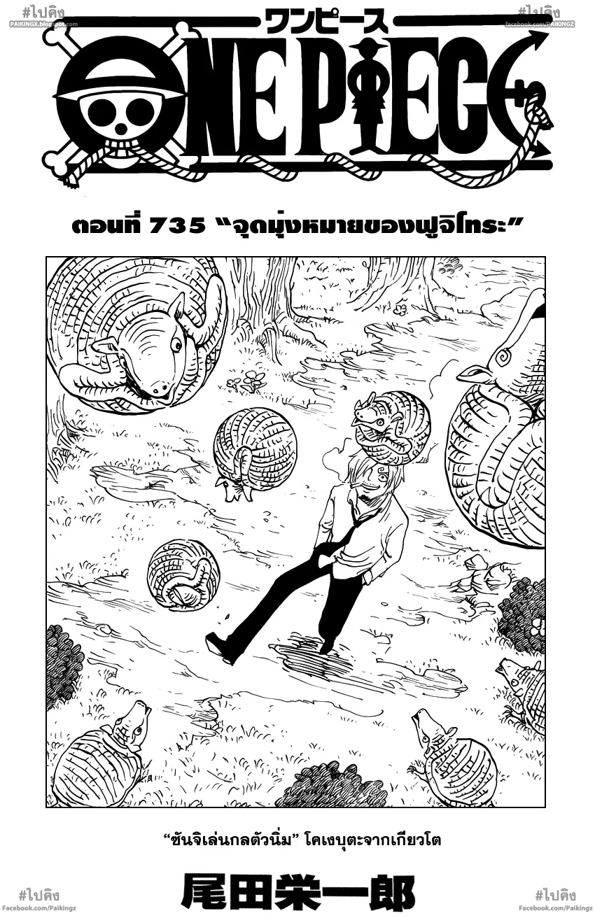 One Piece ตอนที่ 735 หน้า 1