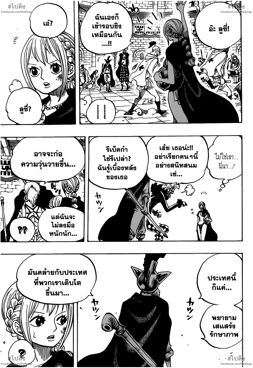 One Piece ตอนที่ 735 หน้า 3