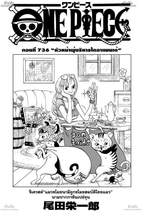 One Piece ตอนที่ 736 หน้า 1