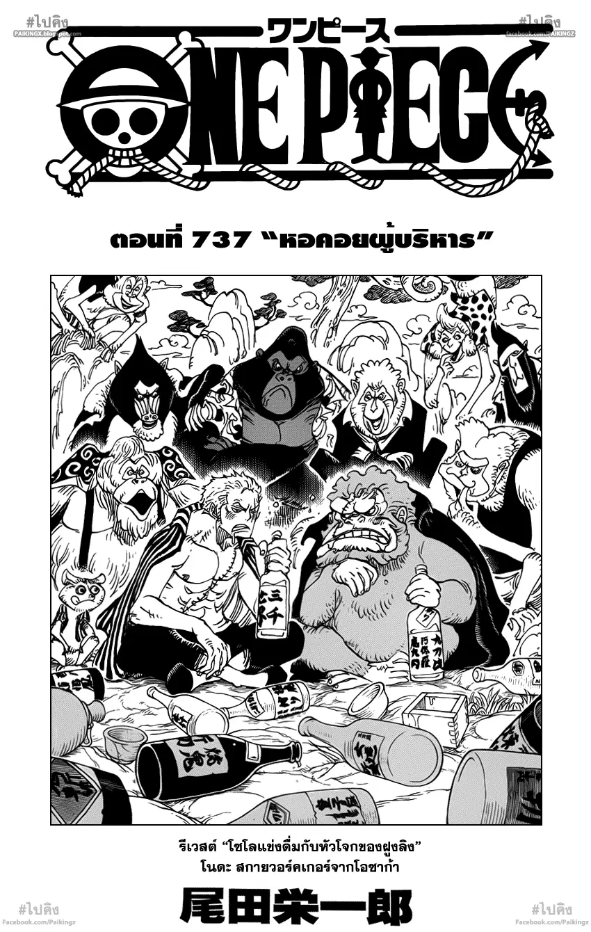 One Piece ตอนที่ 737 หน้า 1