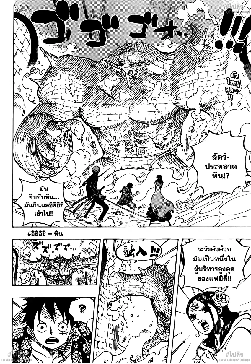 One Piece ตอนที่ 737 หน้า 2