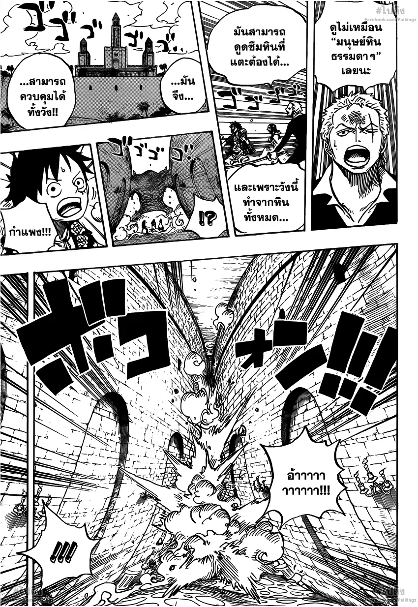 One Piece ตอนที่ 737 หน้า 3