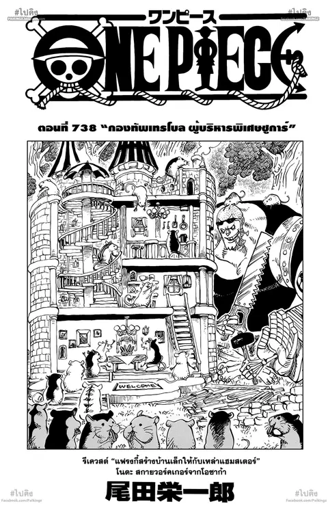One Piece ตอนที่ 738 หน้า 1