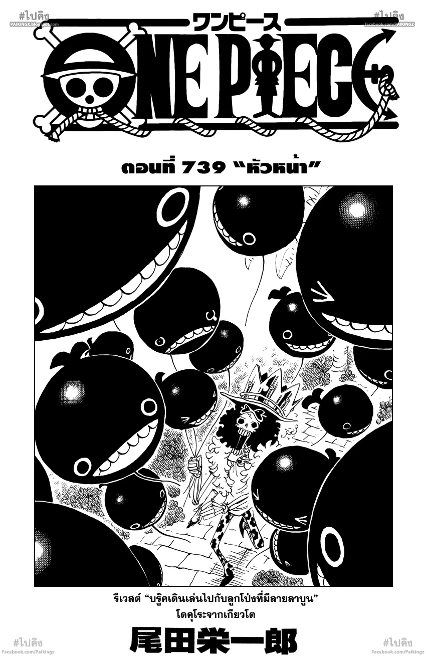 One Piece ตอนที่ 739 หน้า 1