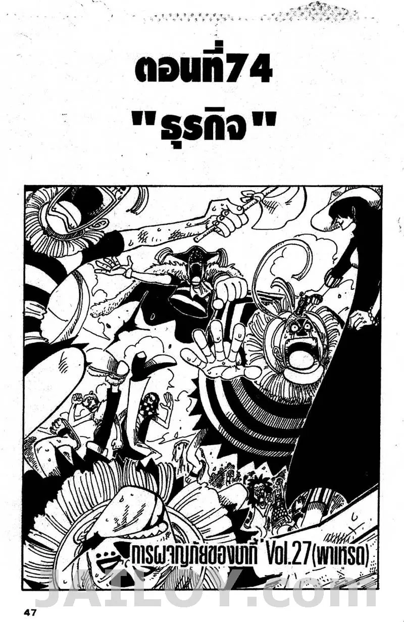 One Piece ตอนที่ 74 หน้า 1