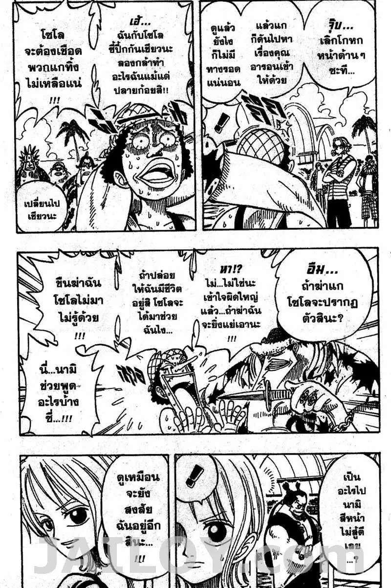 One Piece ตอนที่ 74 หน้า 3