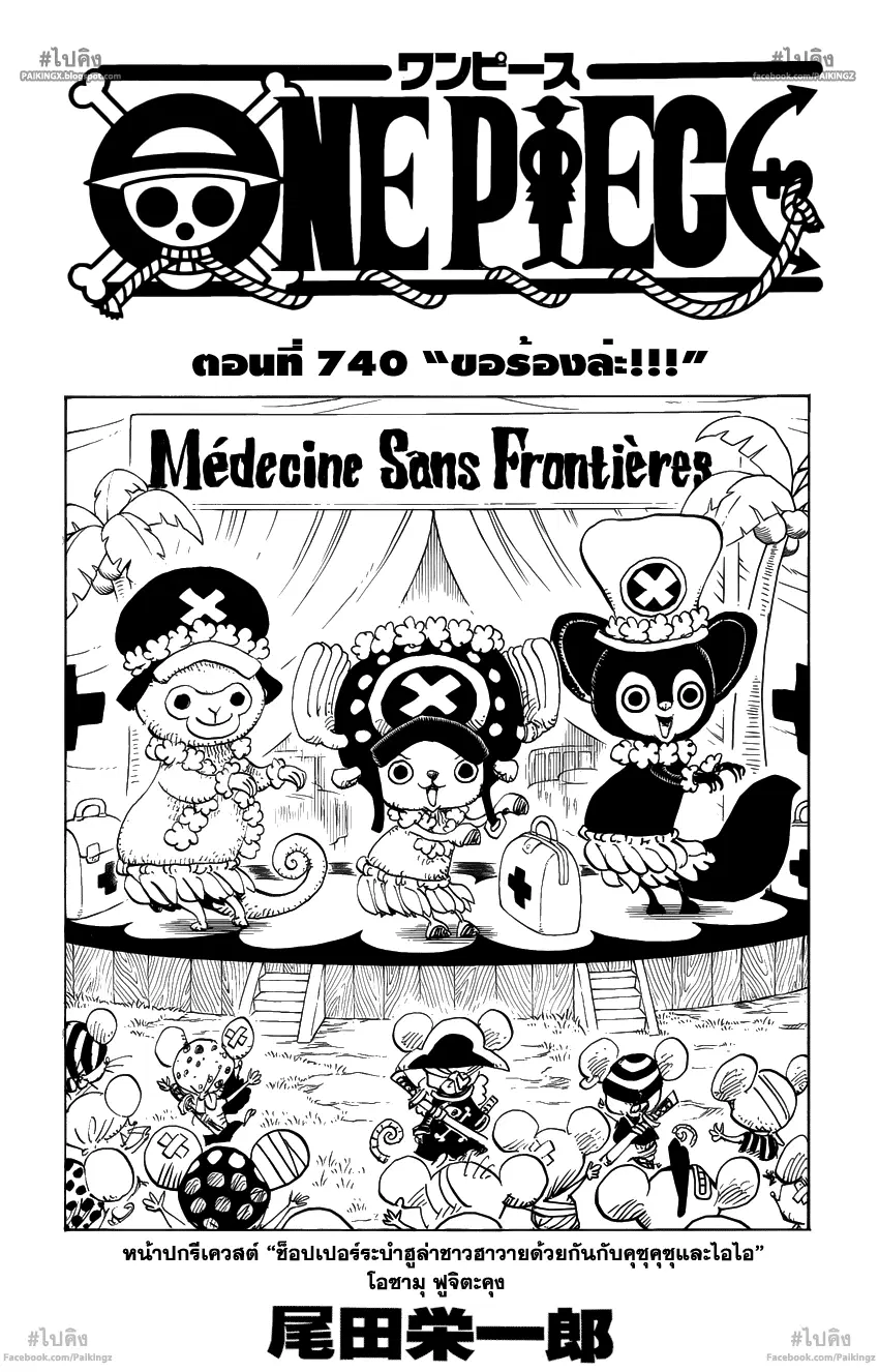 One Piece ตอนที่ 740 หน้า 1