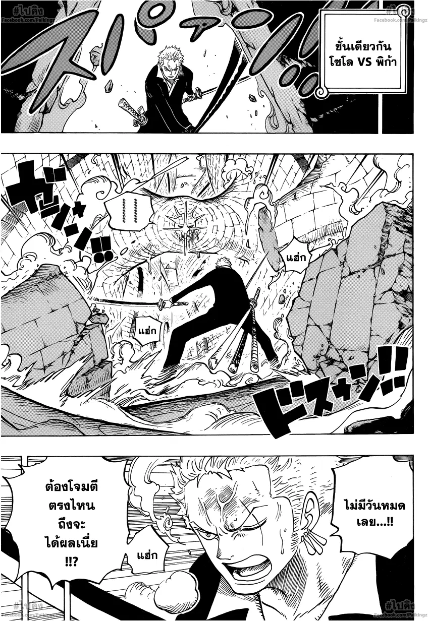 One Piece ตอนที่ 740 หน้า 3