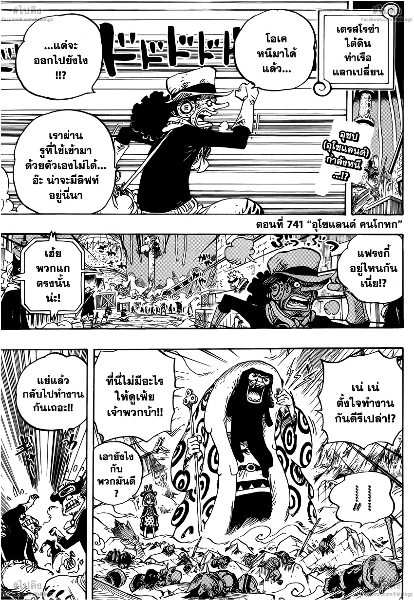 One Piece ตอนที่ 741 หน้า 3