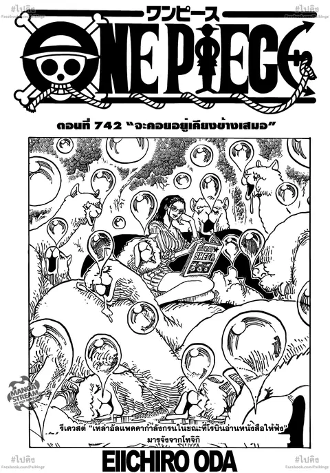 One Piece ตอนที่ 742 หน้า 1