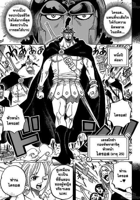 One Piece ตอนที่ 742 หน้า 3