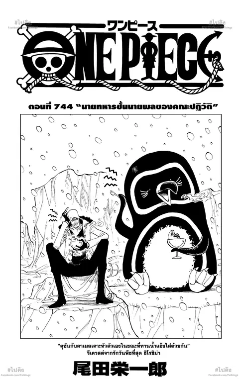 One Piece ตอนที่ 744 หน้า 1