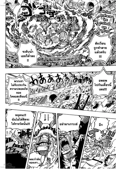 One Piece ตอนที่ 744 หน้า 2