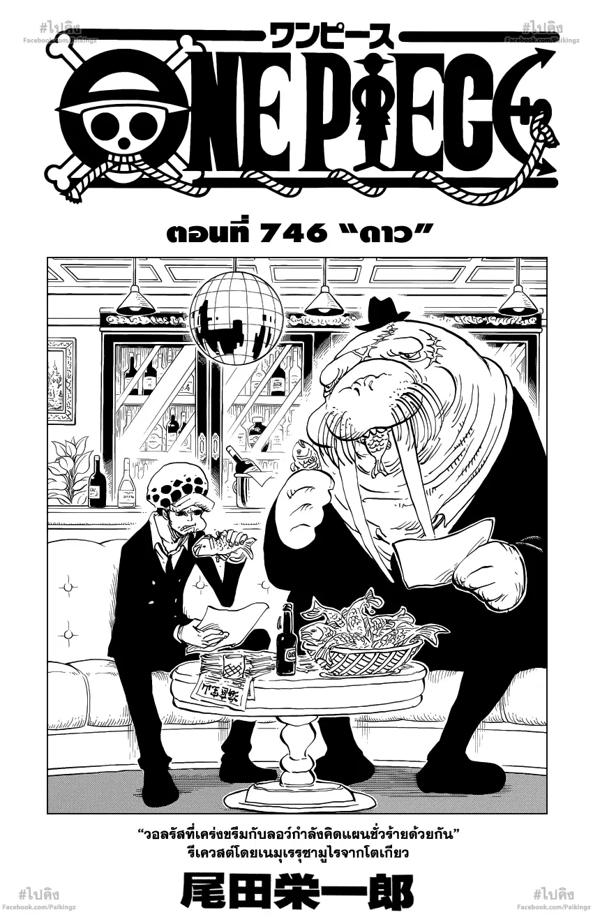One Piece ตอนที่ 746 หน้า 1