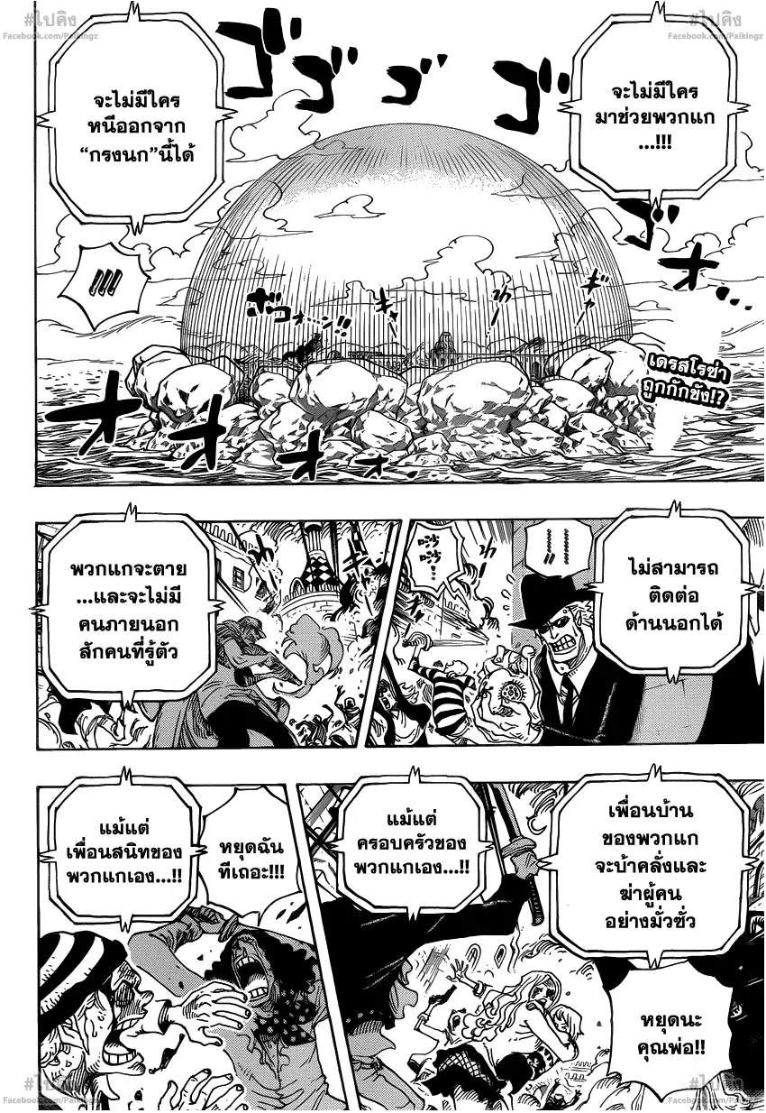 One Piece ตอนที่ 746 หน้า 2