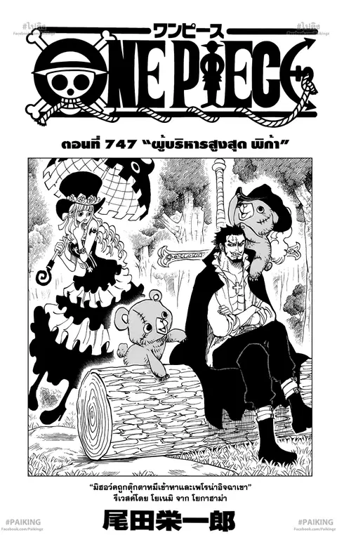 One Piece ตอนที่ 747 หน้า 1