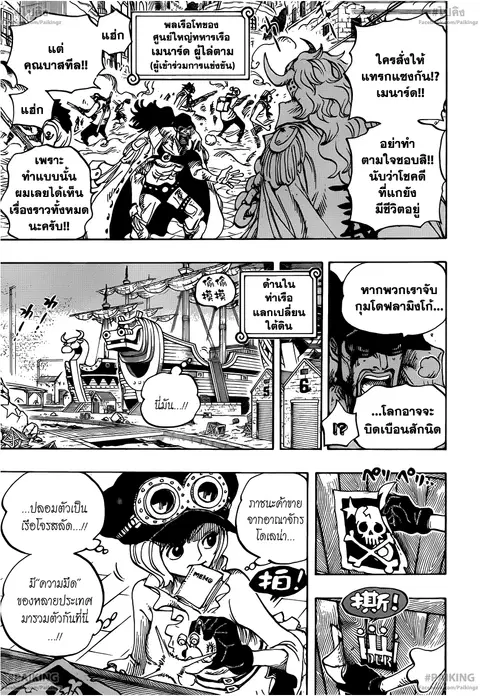 One Piece ตอนที่ 747 หน้า 3