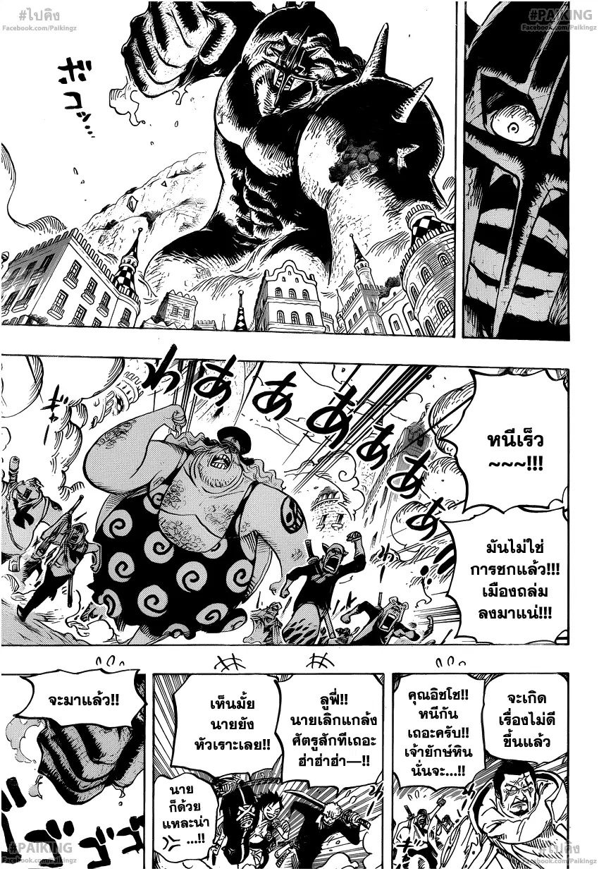 One Piece ตอนที่ 748 หน้า 3