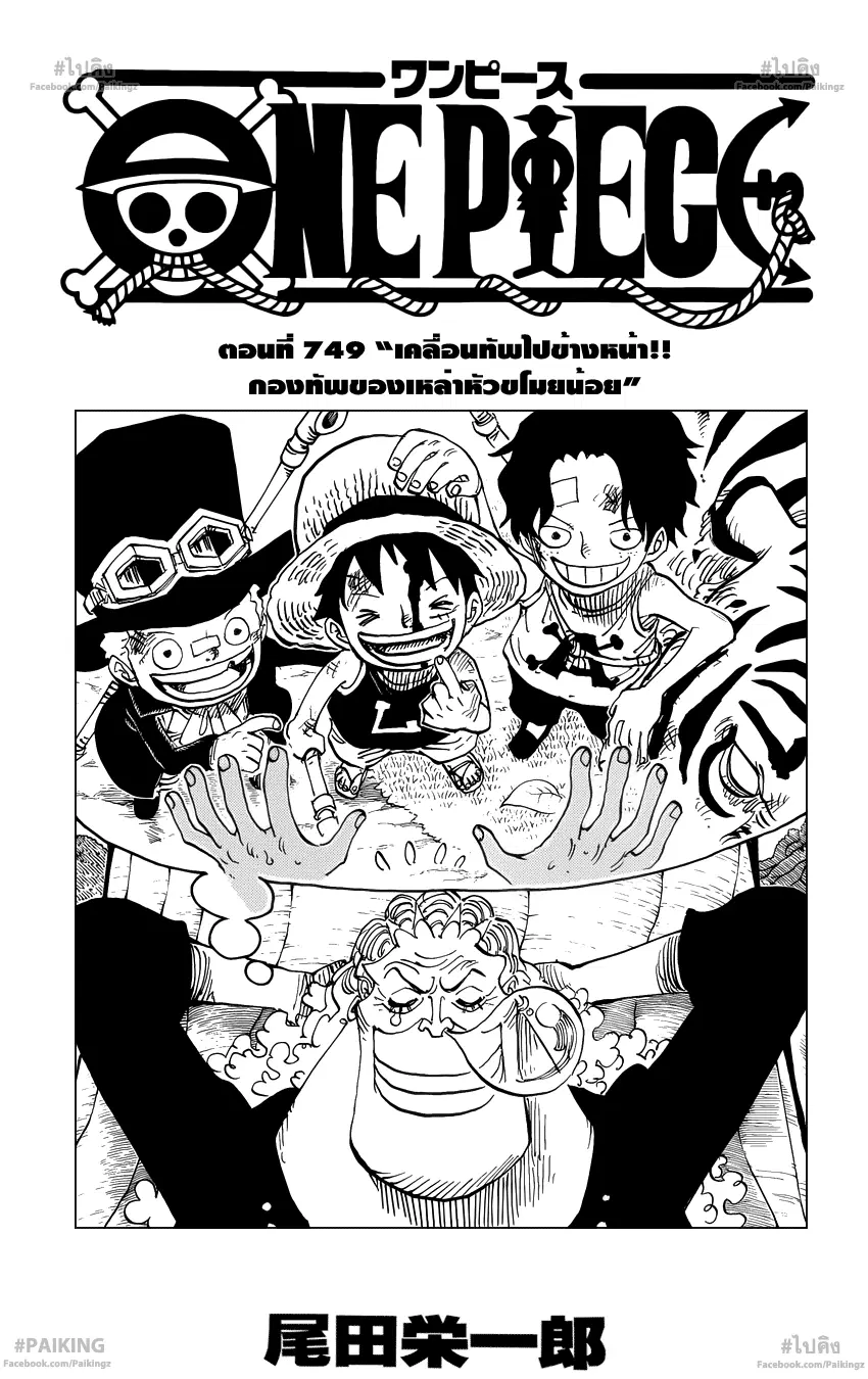 One Piece ตอนที่ 749 หน้า 1