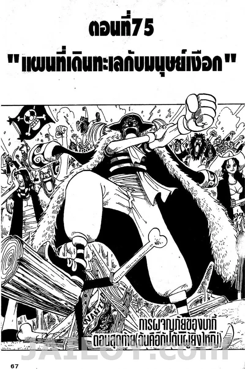 One Piece ตอนที่ 75 หน้า 1