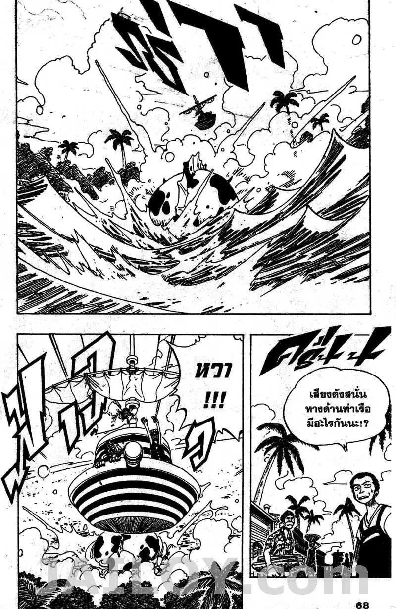 One Piece ตอนที่ 75 หน้า 2