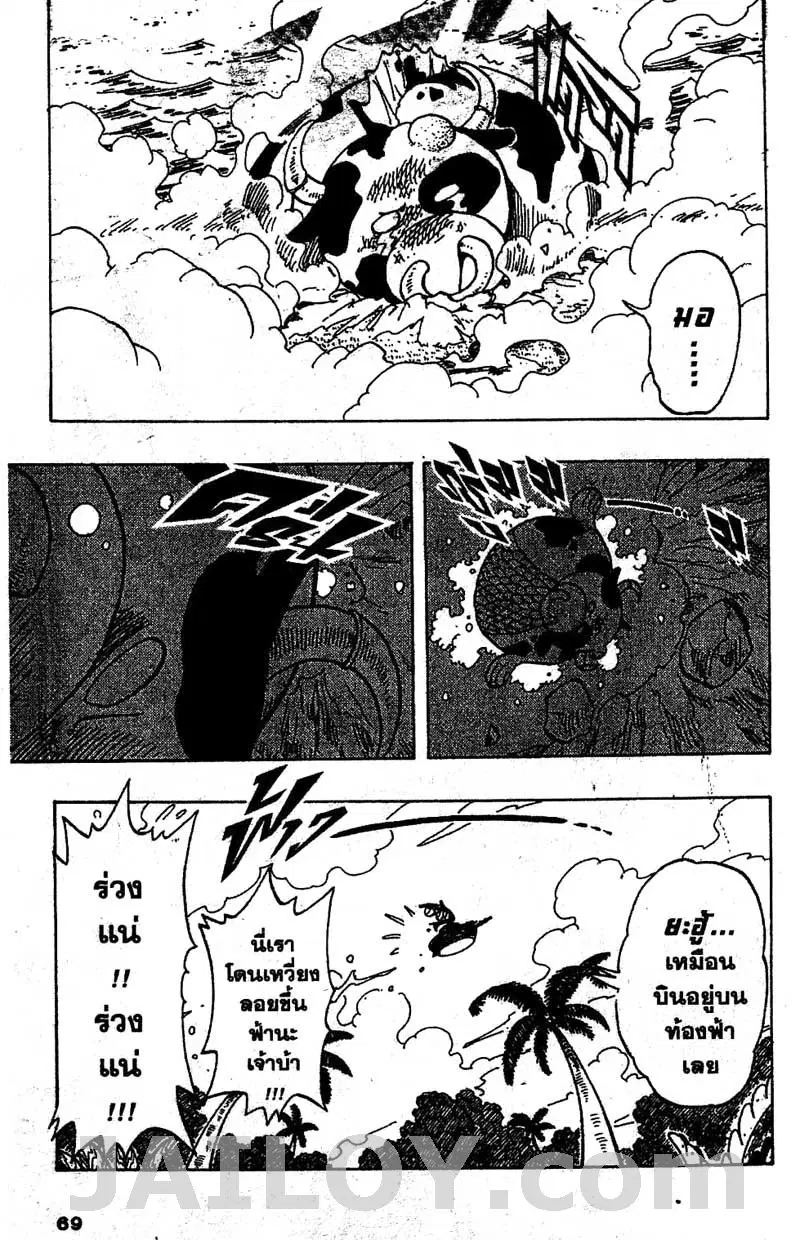 One Piece ตอนที่ 75 หน้า 3