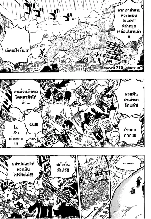 One Piece ตอนที่ 750 หน้า 3