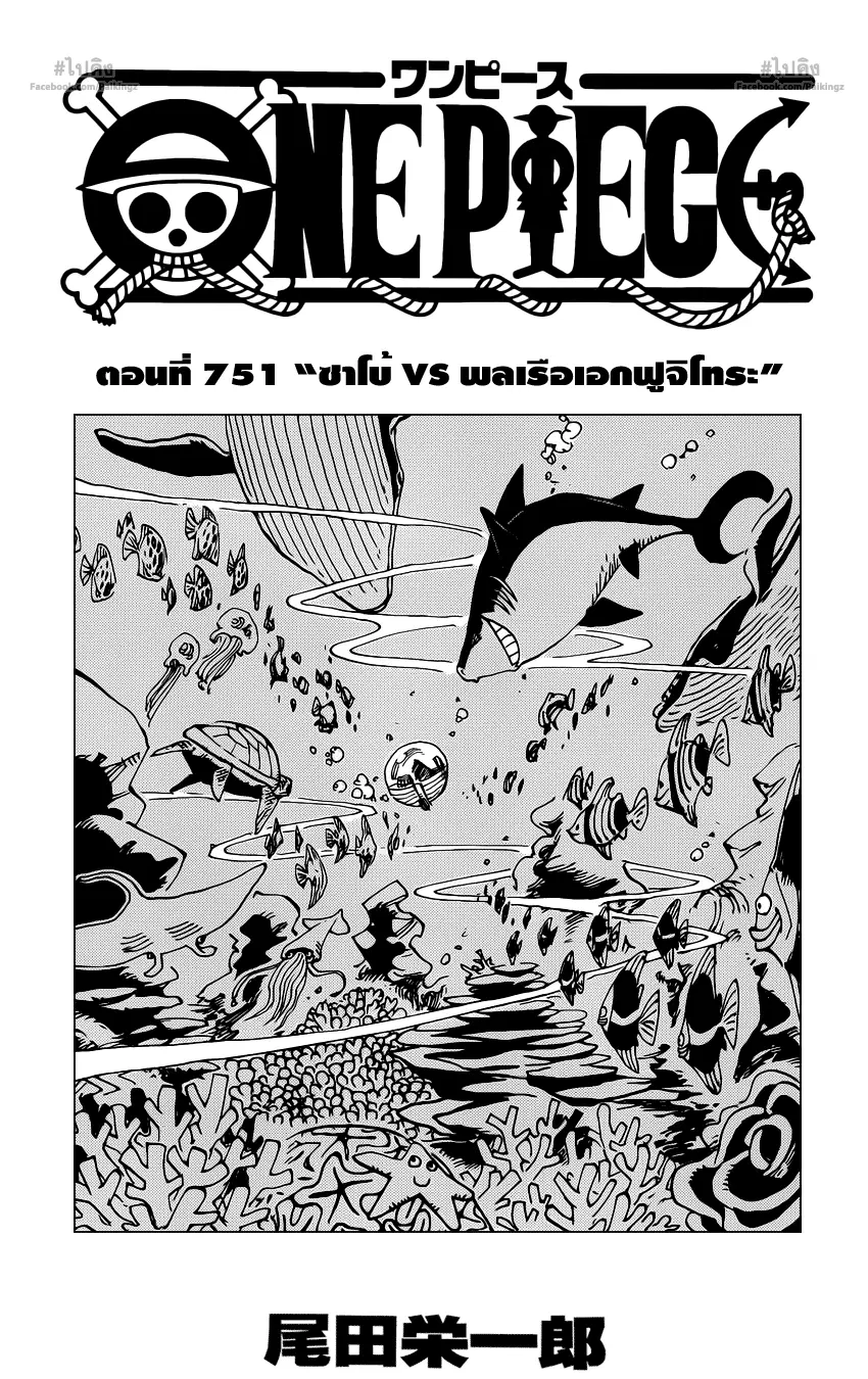 One Piece ตอนที่ 751 หน้า 1