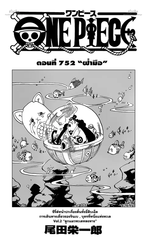 One Piece ตอนที่ 752 หน้า 1
