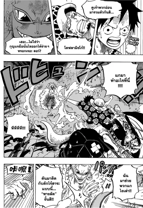 One Piece ตอนที่ 752 หน้า 2