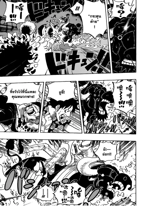 One Piece ตอนที่ 752 หน้า 3