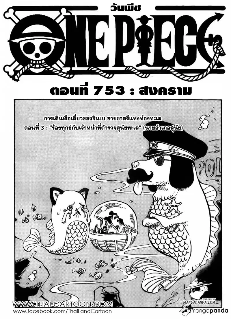 One Piece ตอนที่ 753 หน้า 1
