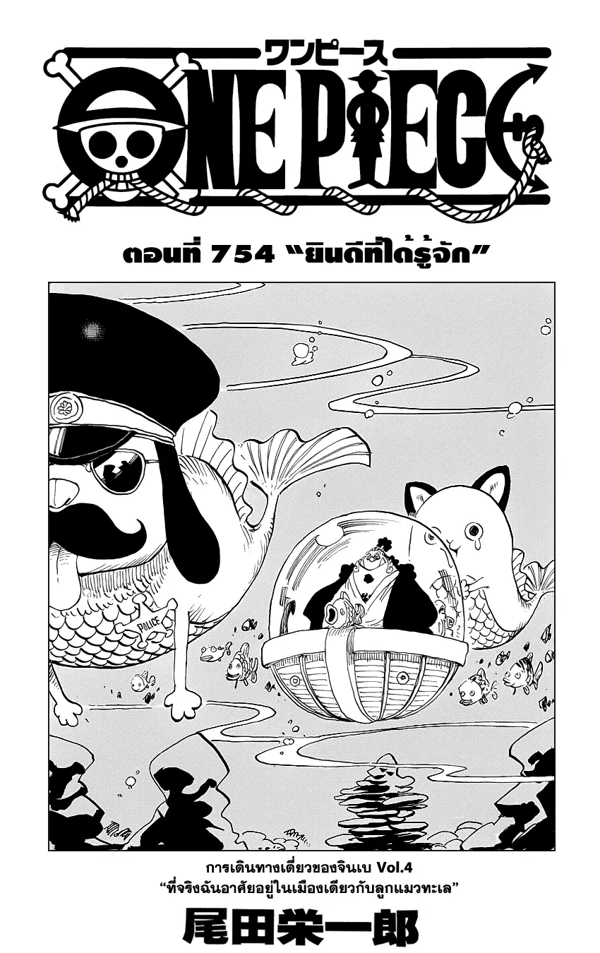 One Piece ตอนที่ 754 หน้า 1