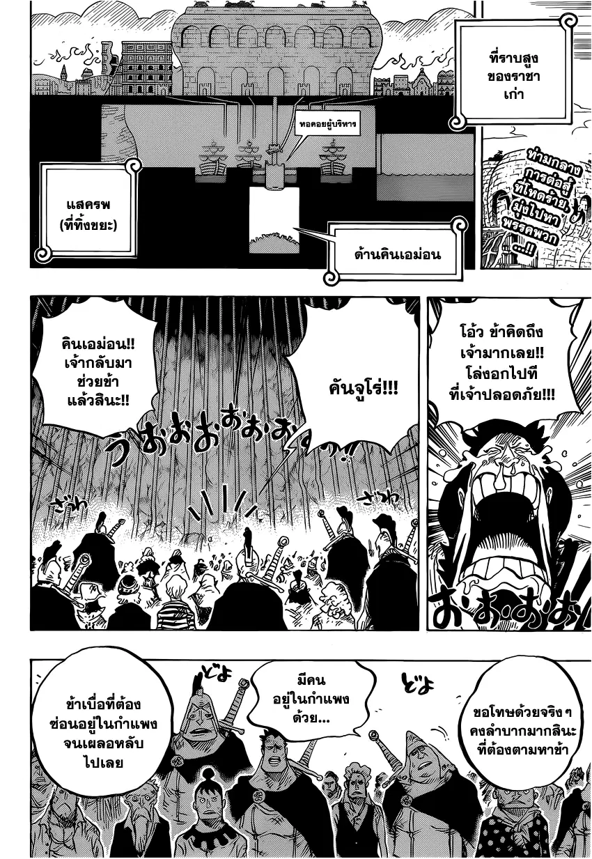 One Piece ตอนที่ 754 หน้า 2