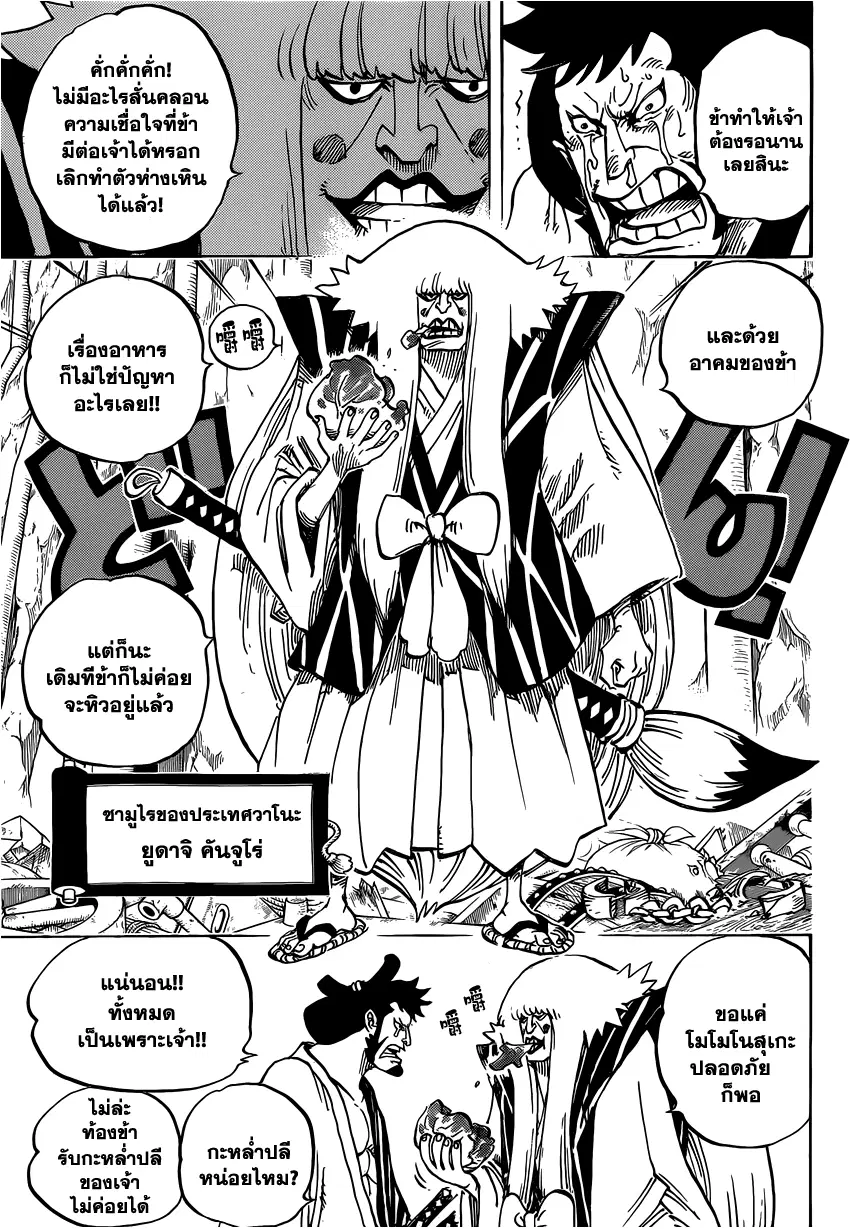 One Piece ตอนที่ 754 หน้า 3