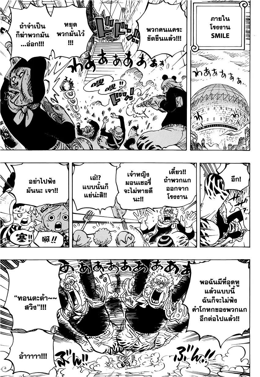 One Piece ตอนที่ 755 หน้า 3
