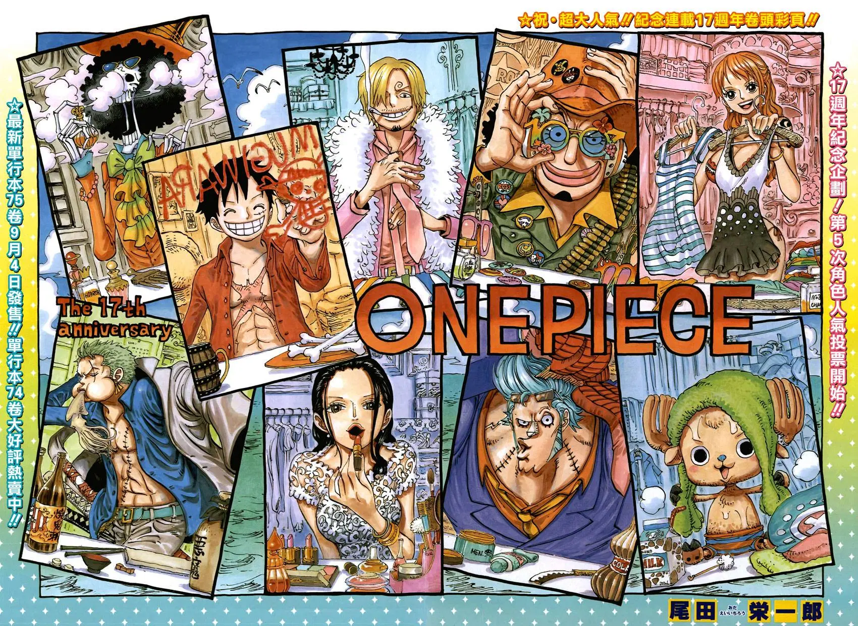 One Piece ตอนที่ 756 หน้า 1