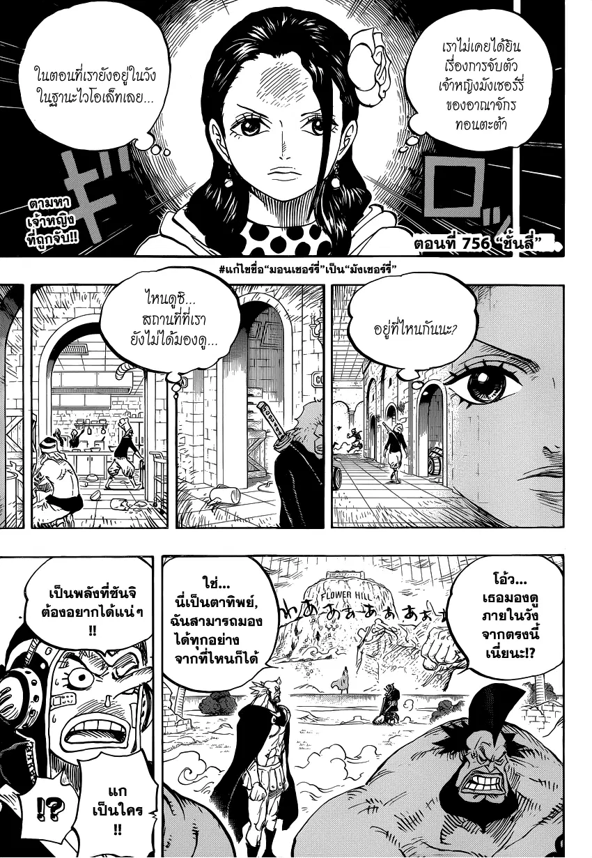 One Piece ตอนที่ 756 หน้า 2