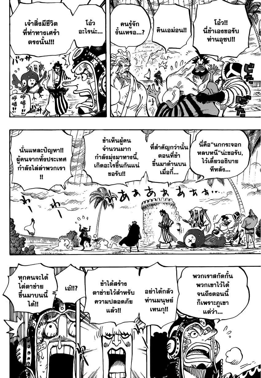 One Piece ตอนที่ 756 หน้า 3