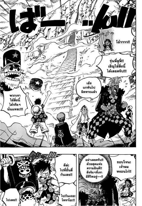 One Piece ตอนที่ 757 หน้า 3