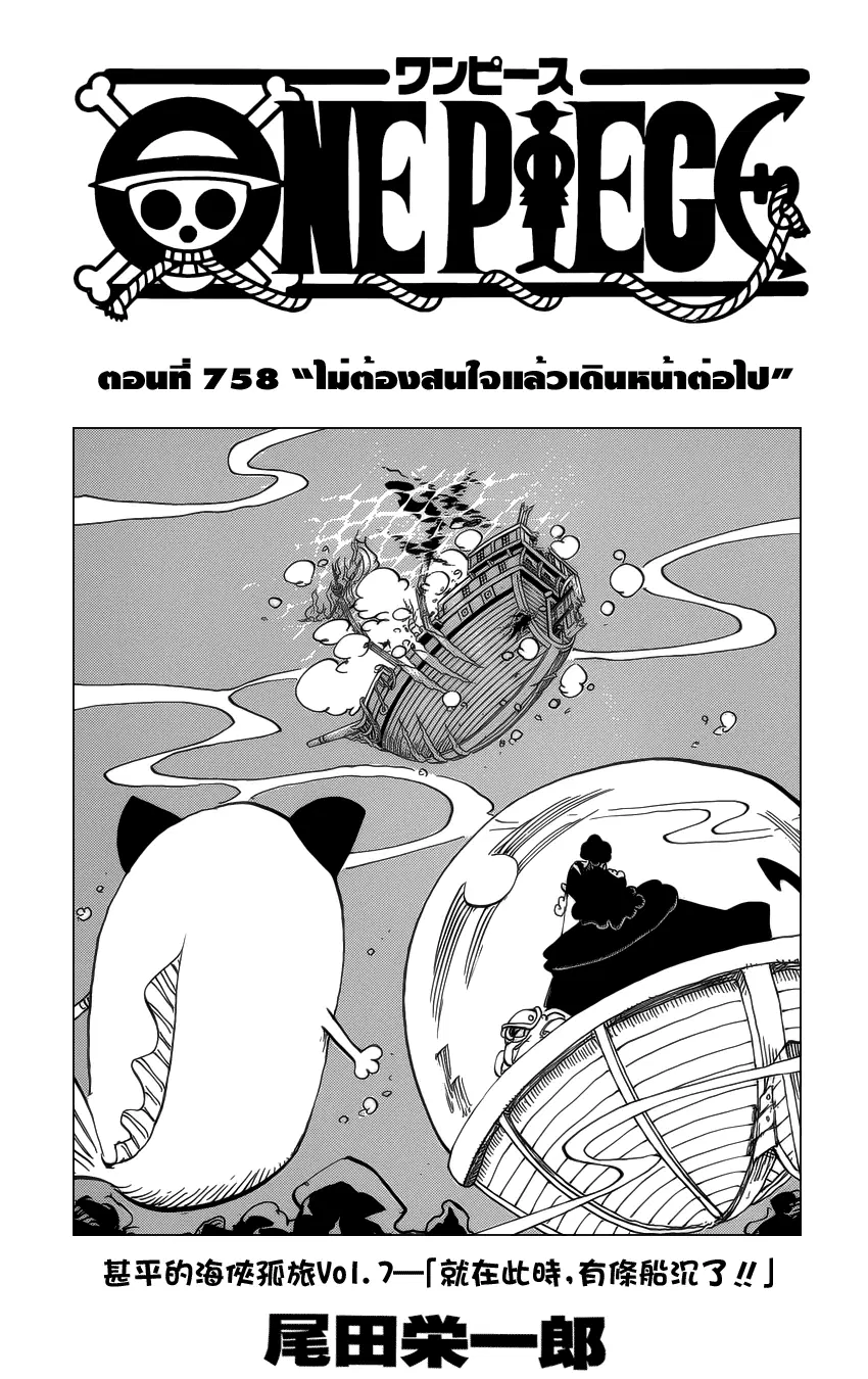 One Piece ตอนที่ 758 หน้า 1