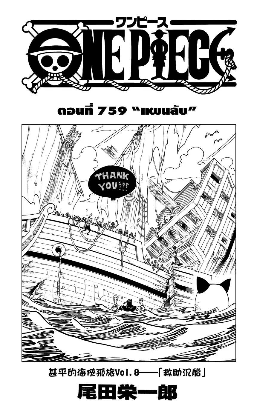 One Piece ตอนที่ 759 หน้า 1