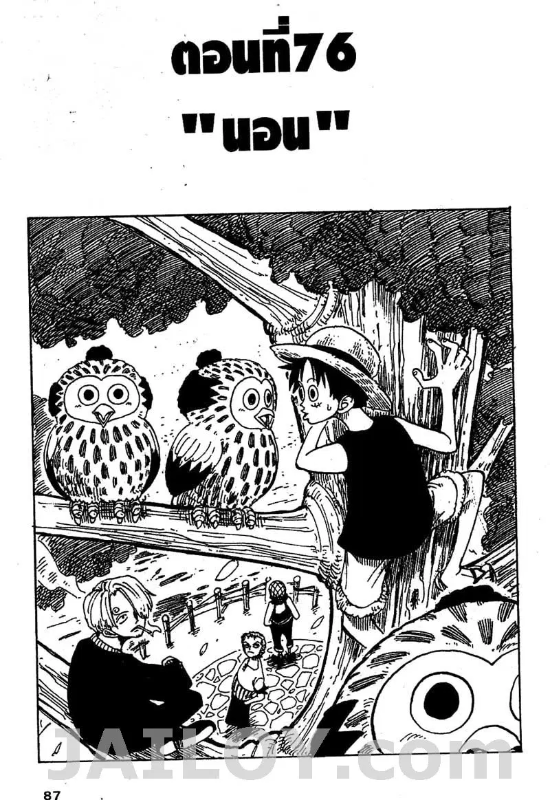 One Piece ตอนที่ 76 หน้า 1