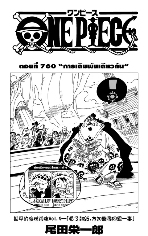 One Piece ตอนที่ 760 หน้า 1