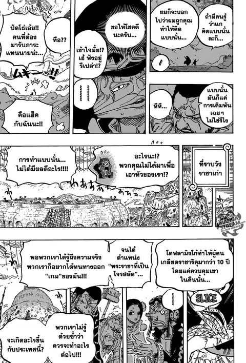 One Piece ตอนที่ 760 หน้า 3