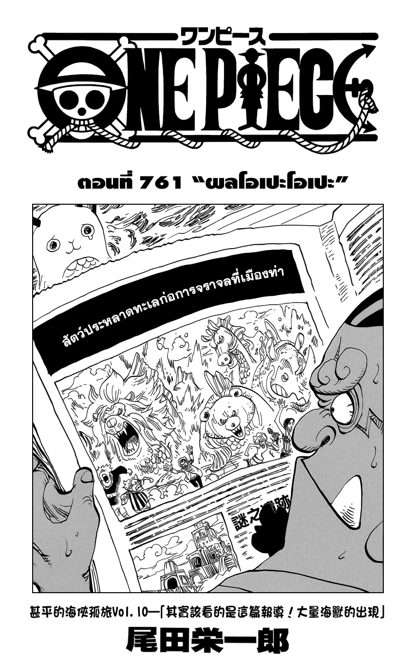 One Piece ตอนที่ 761 หน้า 1