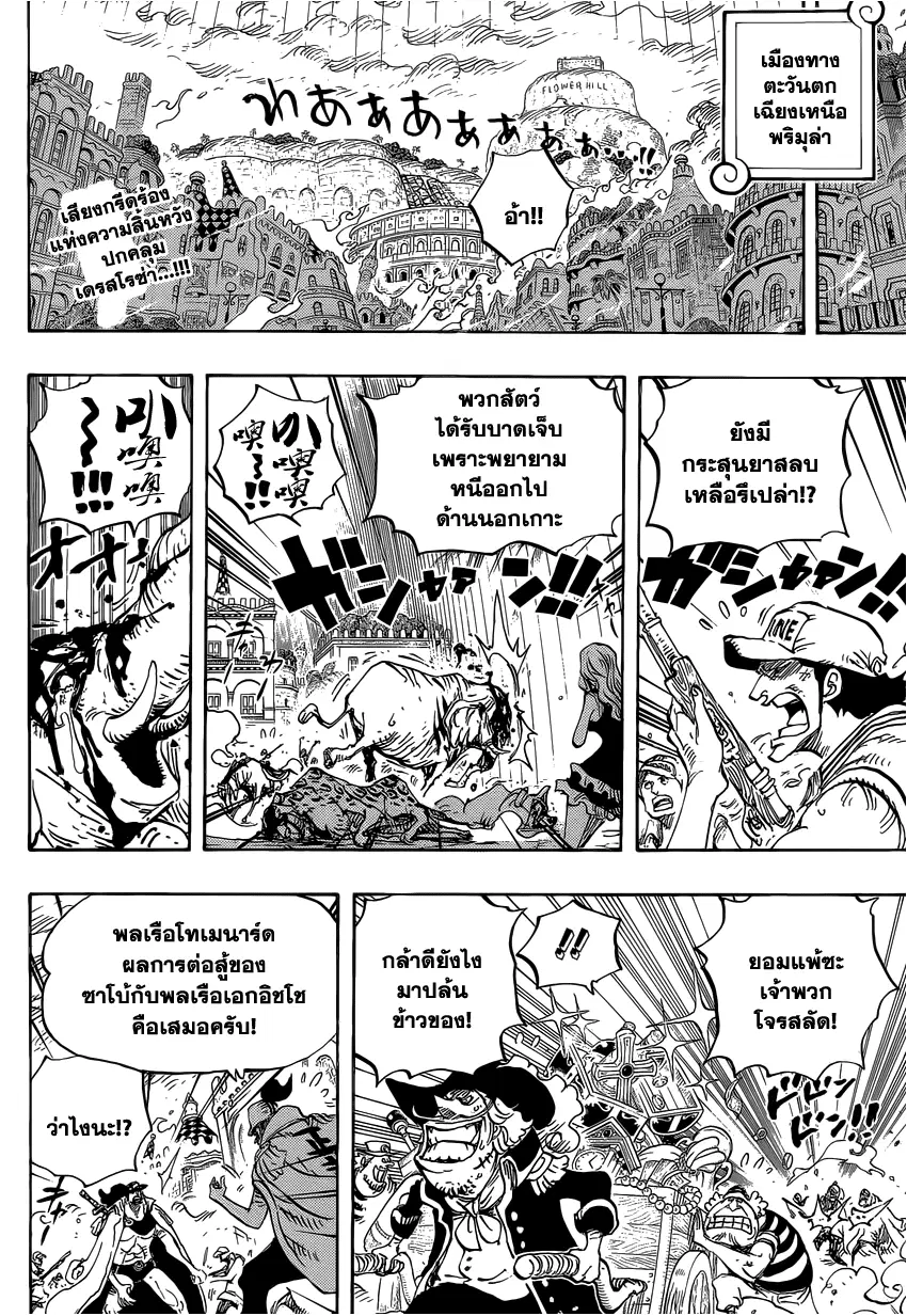 One Piece ตอนที่ 761 หน้า 2