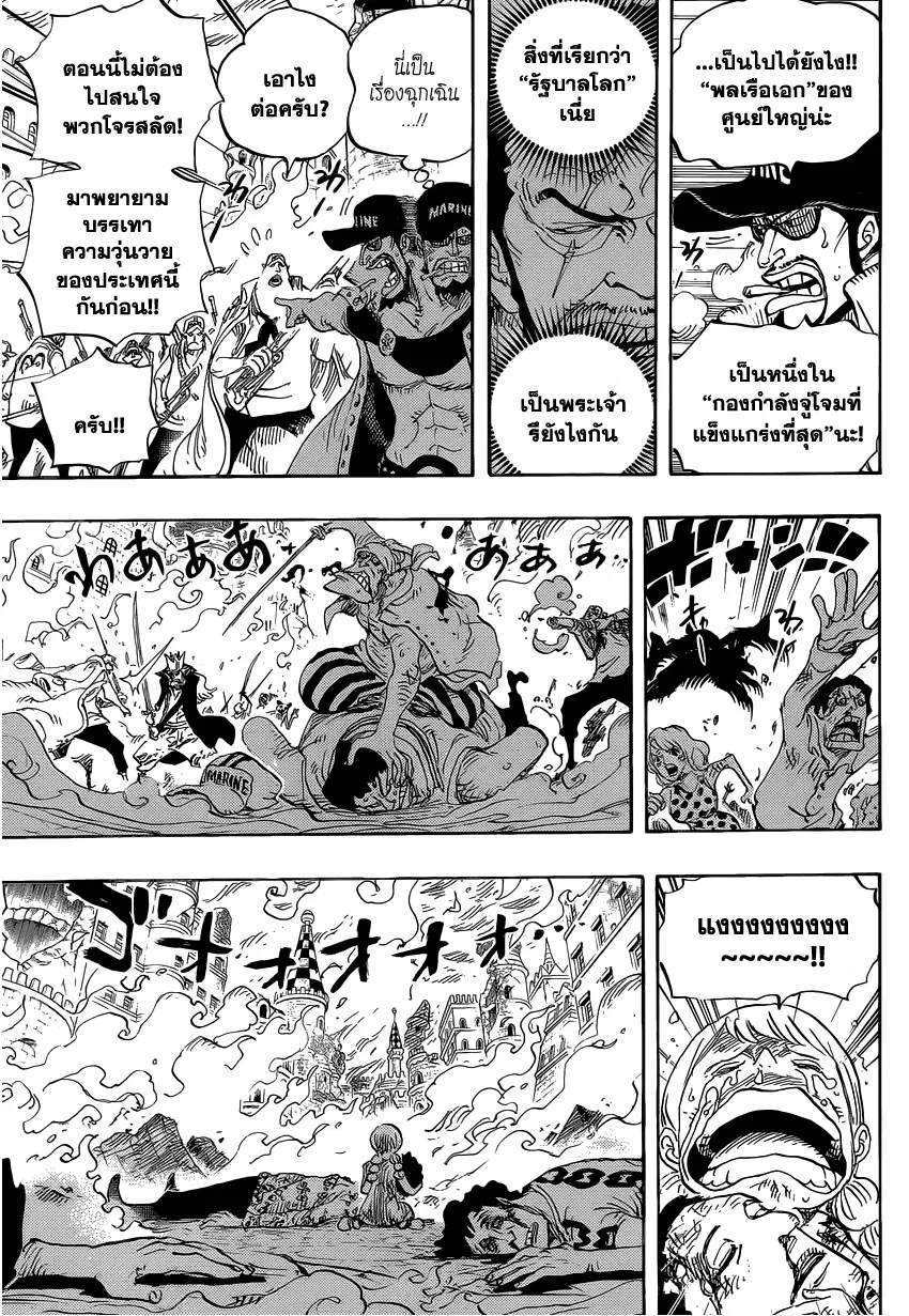 One Piece ตอนที่ 761 หน้า 3